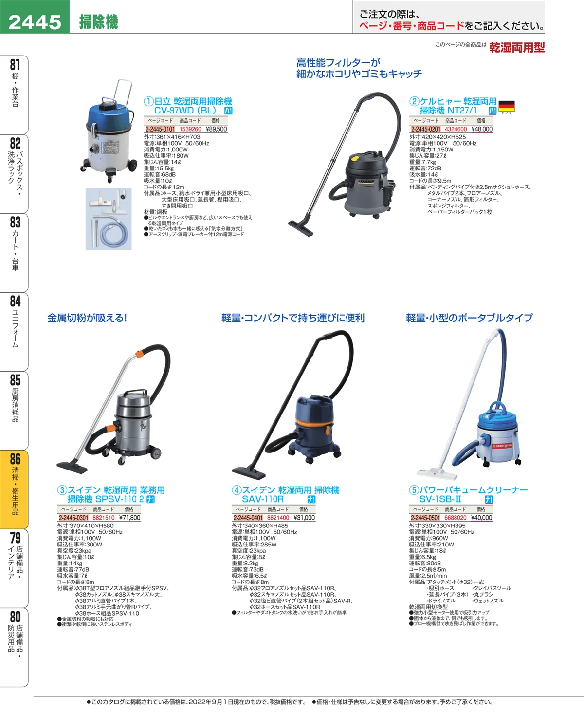 EBM業務用厨房用品カタログvol.22・ページ番号2445・厨房消耗品
