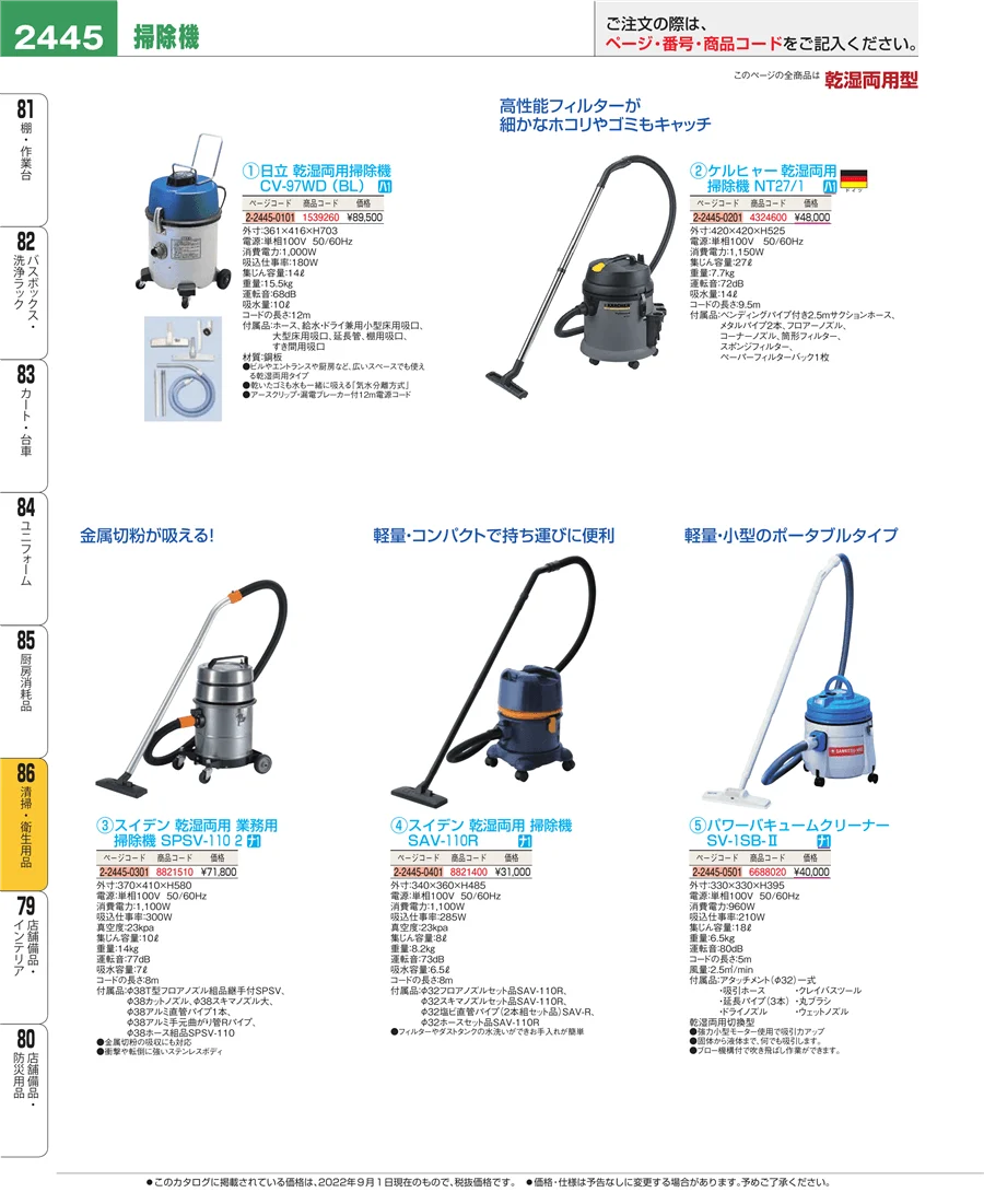 厨房消耗品 ページ2445