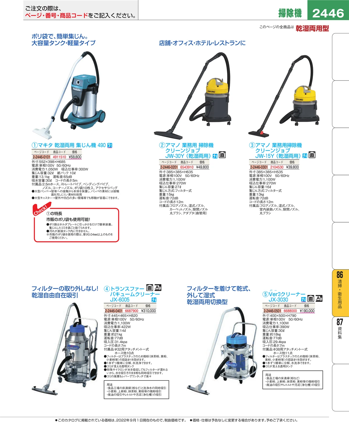 EBM業務用厨房用品カタログvol.22・ページ番号2446・厨房消耗品