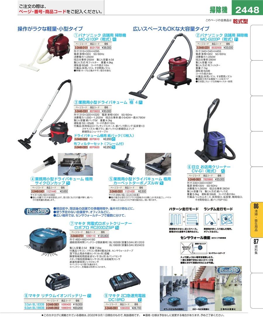 厨房消耗品 ページ2448