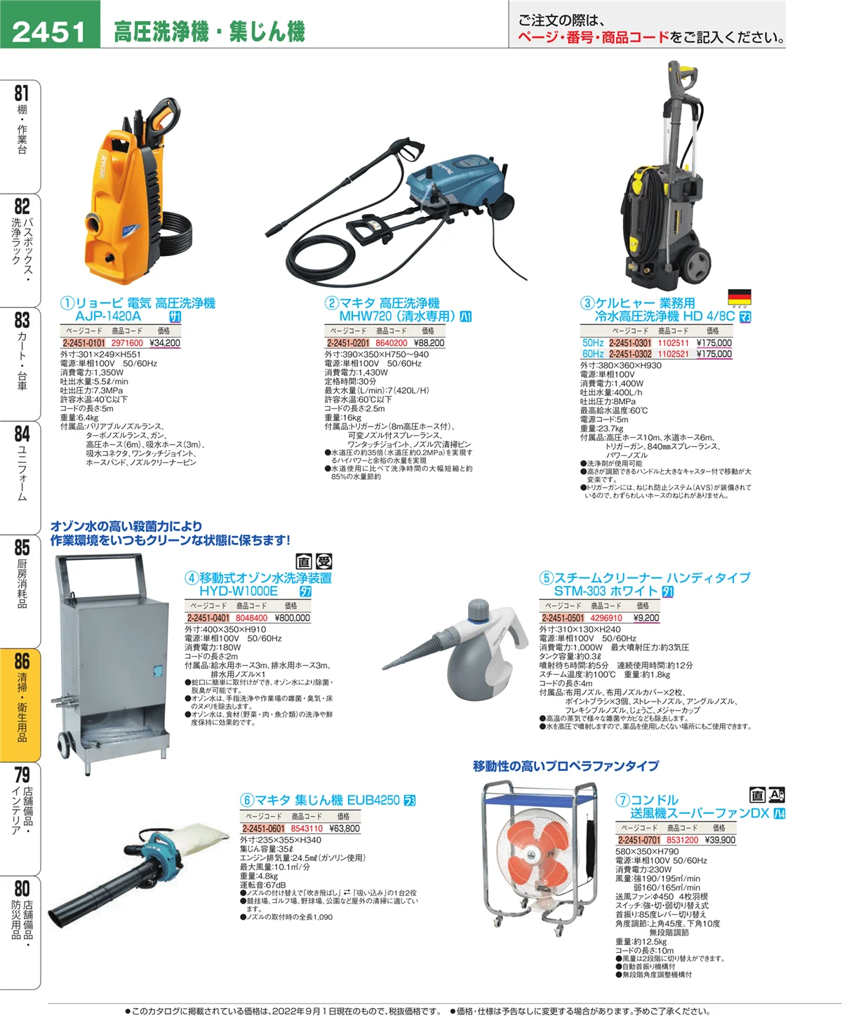 EBM業務用厨房用品カタログvol.22・ページ番号2451・厨房消耗品
