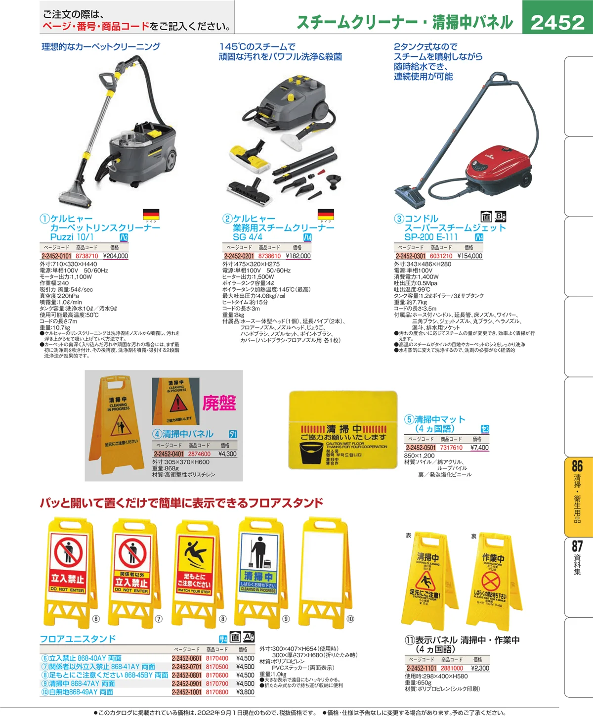 EBM業務用厨房用品カタログvol.22・ページ番号2452・厨房消耗品