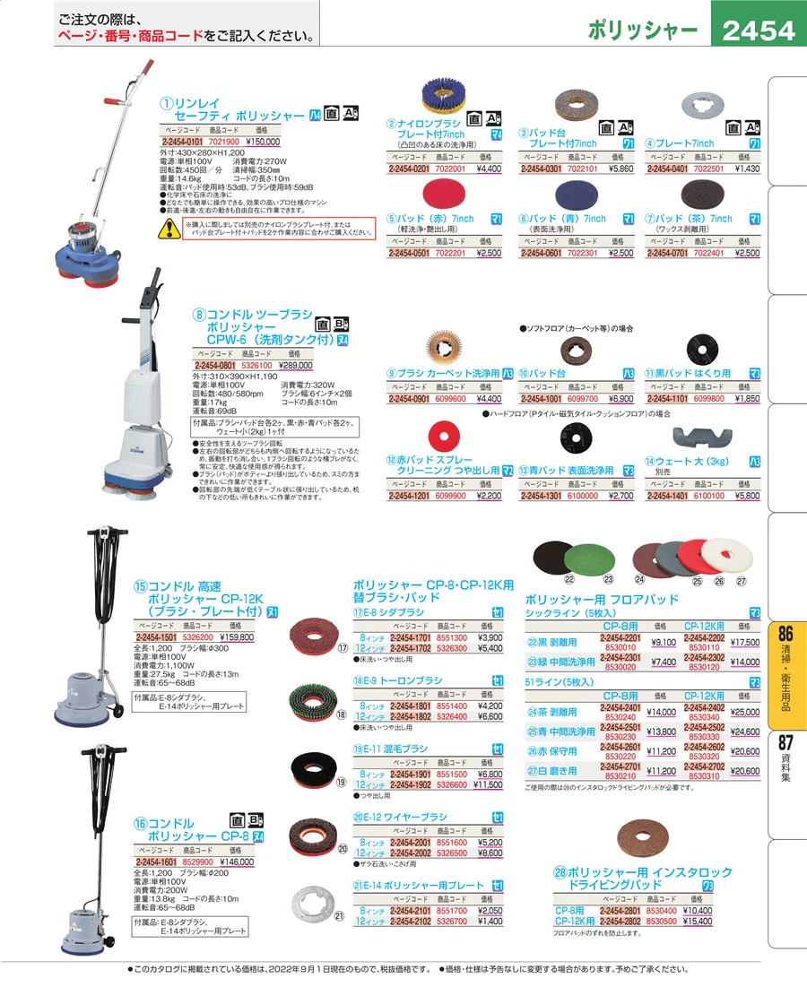 厨房消耗品 ページ2454