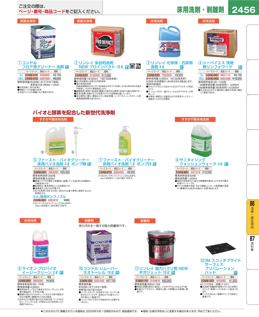 厨房消耗品 ページ2456