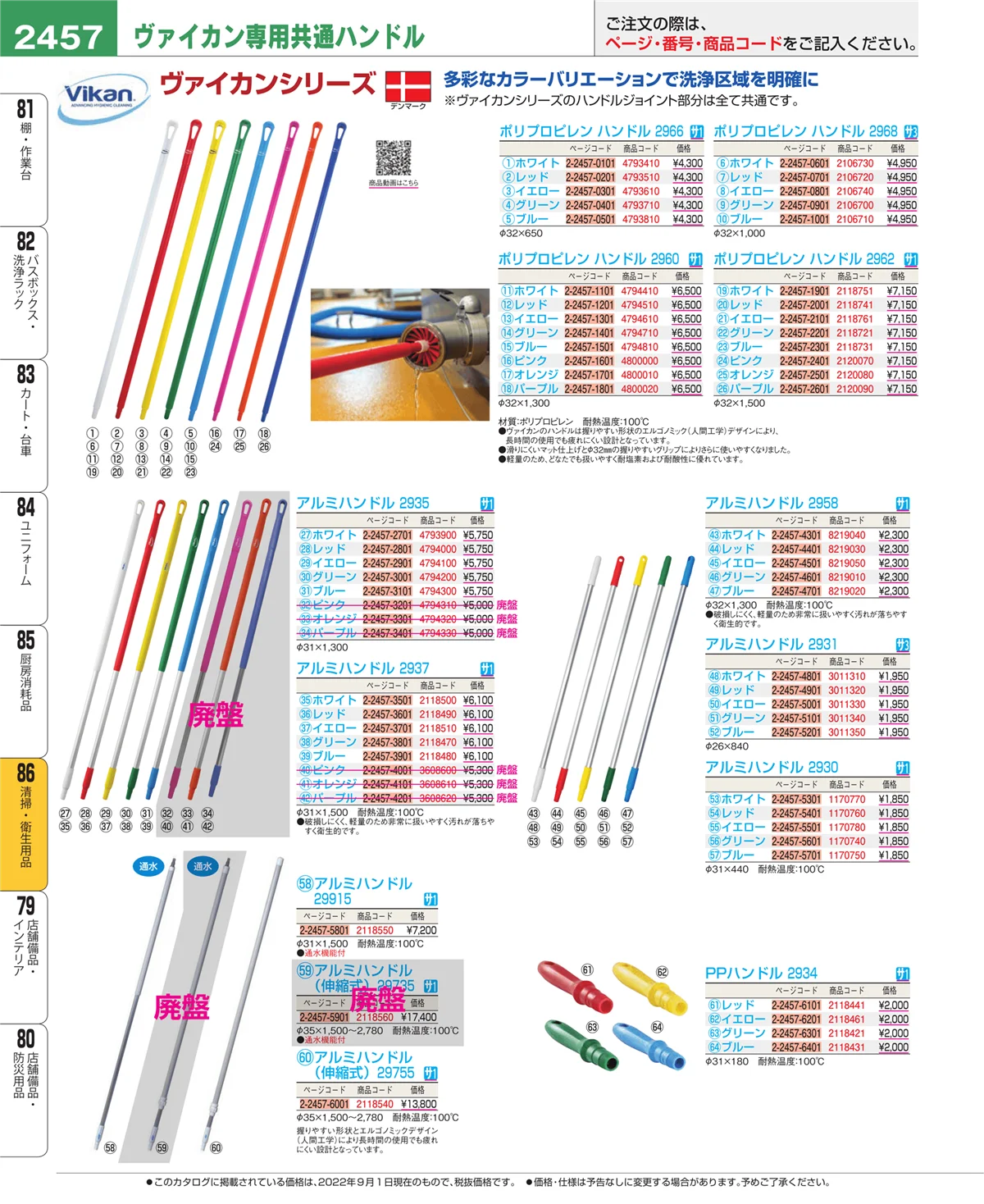 EBM業務用厨房用品カタログvol.22・ページ番号2457・厨房消耗品