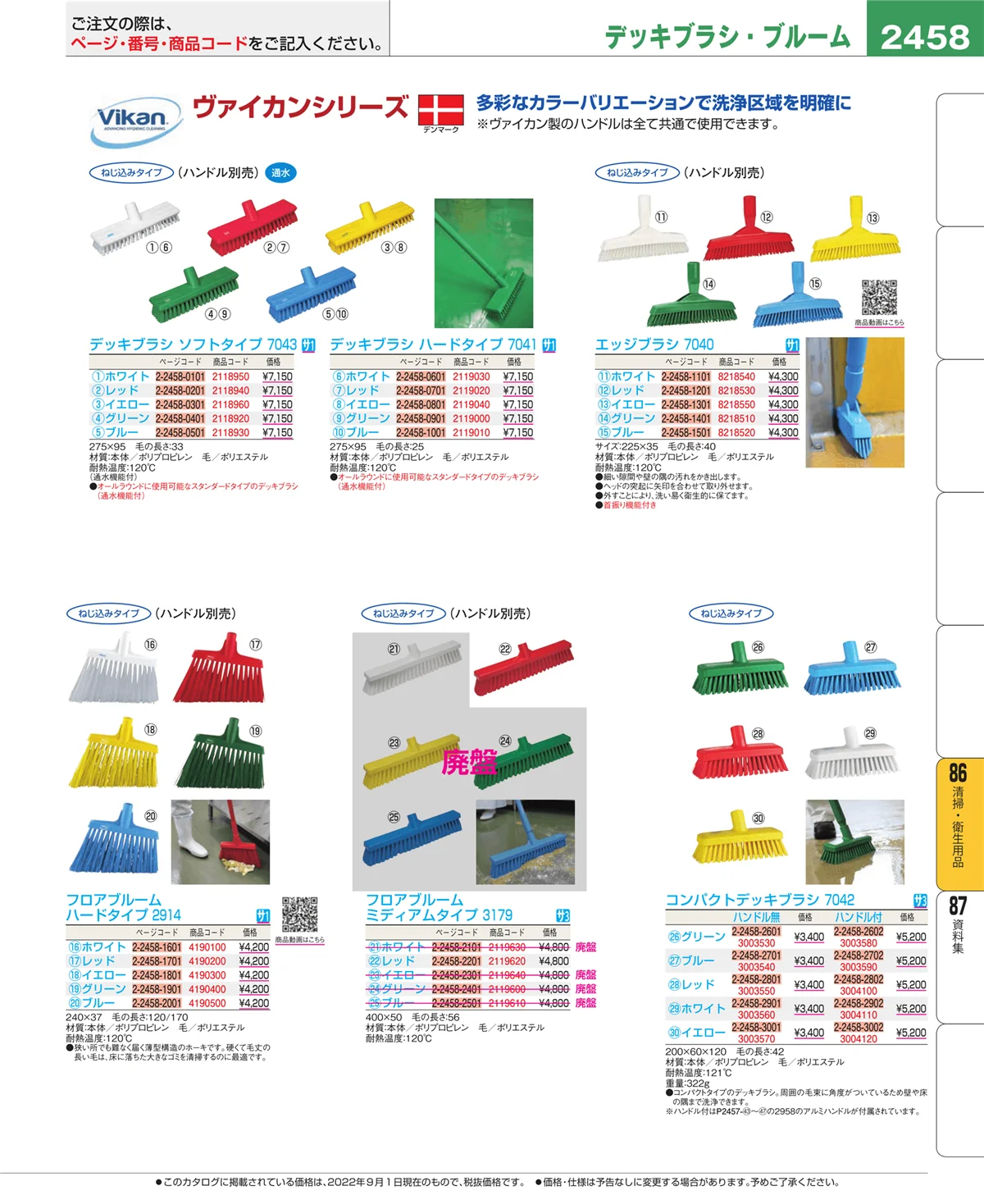 EBM業務用厨房用品カタログvol.22・ページ番号2458・厨房消耗品