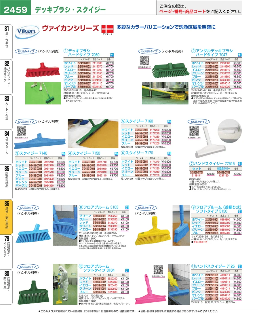 厨房消耗品 ページ2459