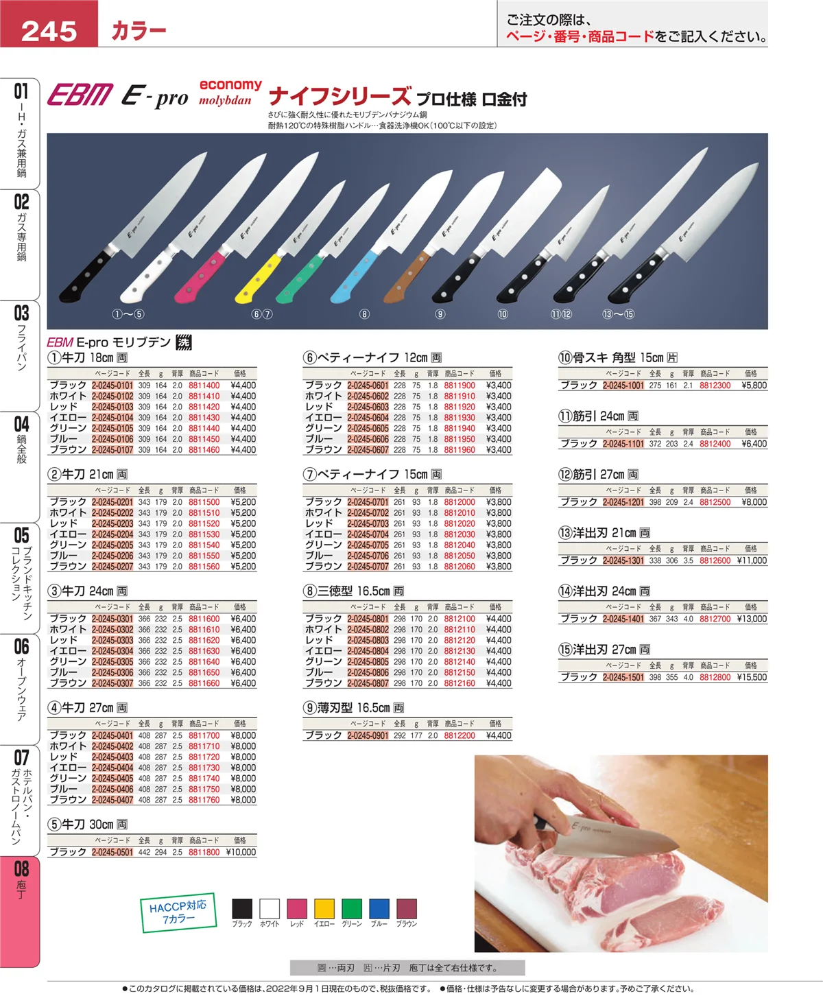 EBM業務用厨房用品カタログvol.22・ページ番号245・ホテルパン・ガストロノームパン