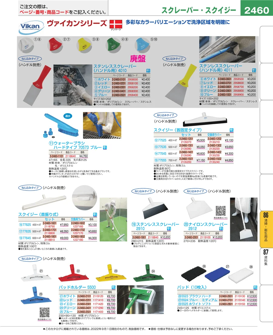 厨房消耗品 ページ2460