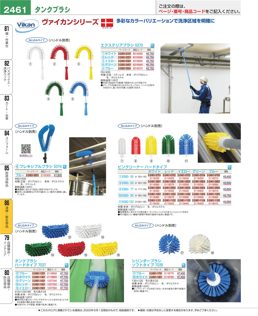 厨房消耗品 ページ2461