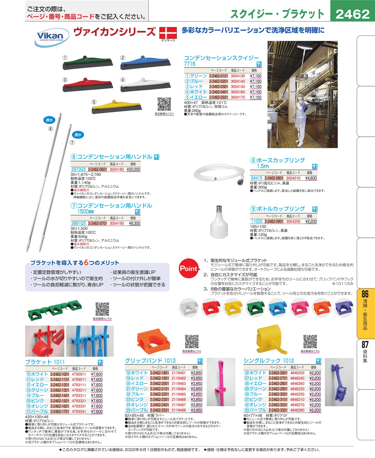 EBM業務用厨房用品カタログvol.22・ページ番号2462・厨房消耗品