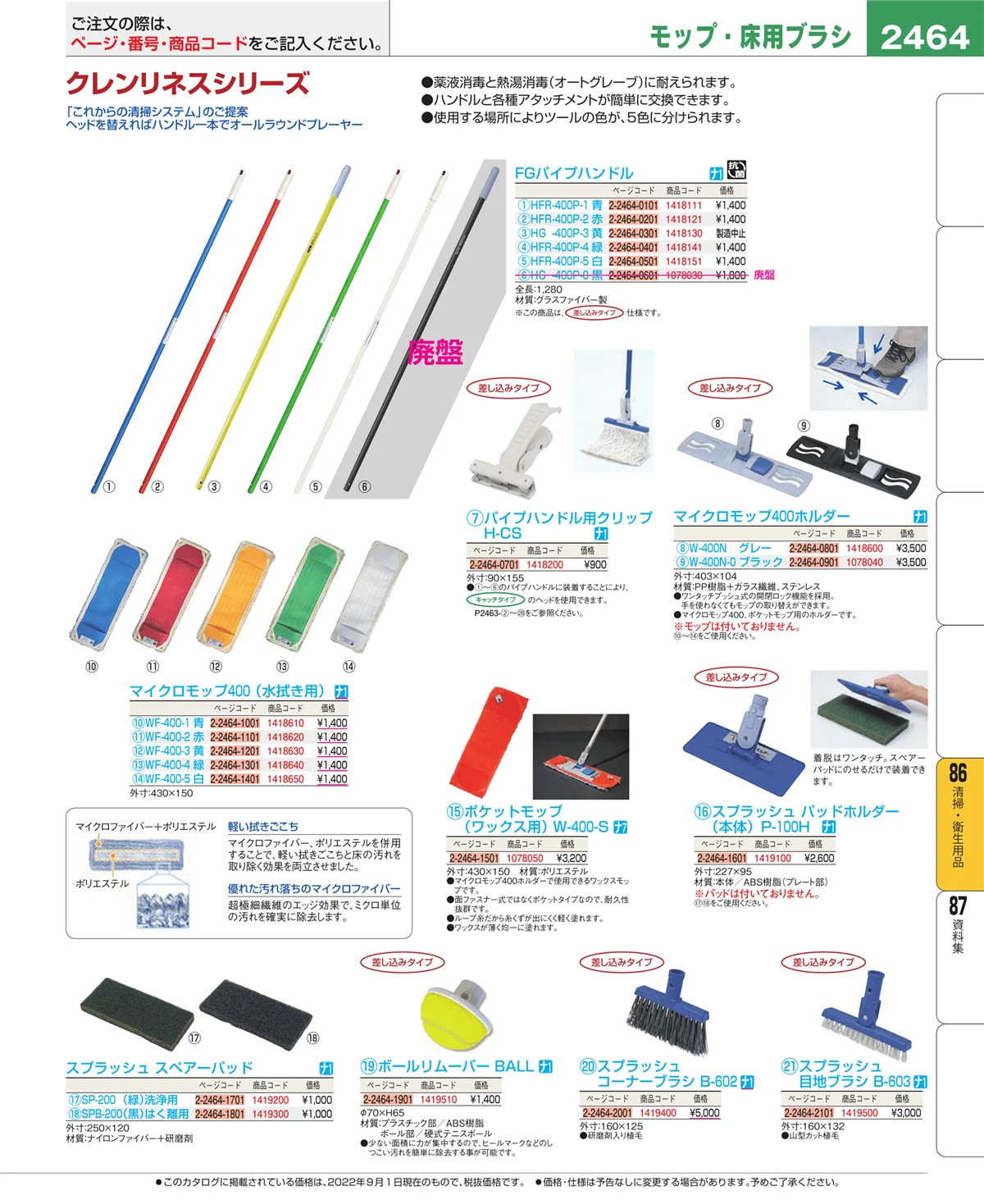 EBM業務用厨房用品カタログvol.22・ページ番号2464・厨房消耗品