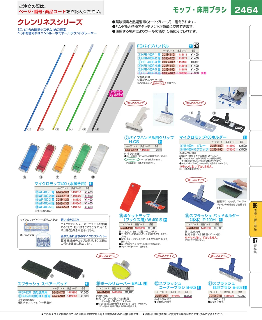 厨房消耗品 ページ2464