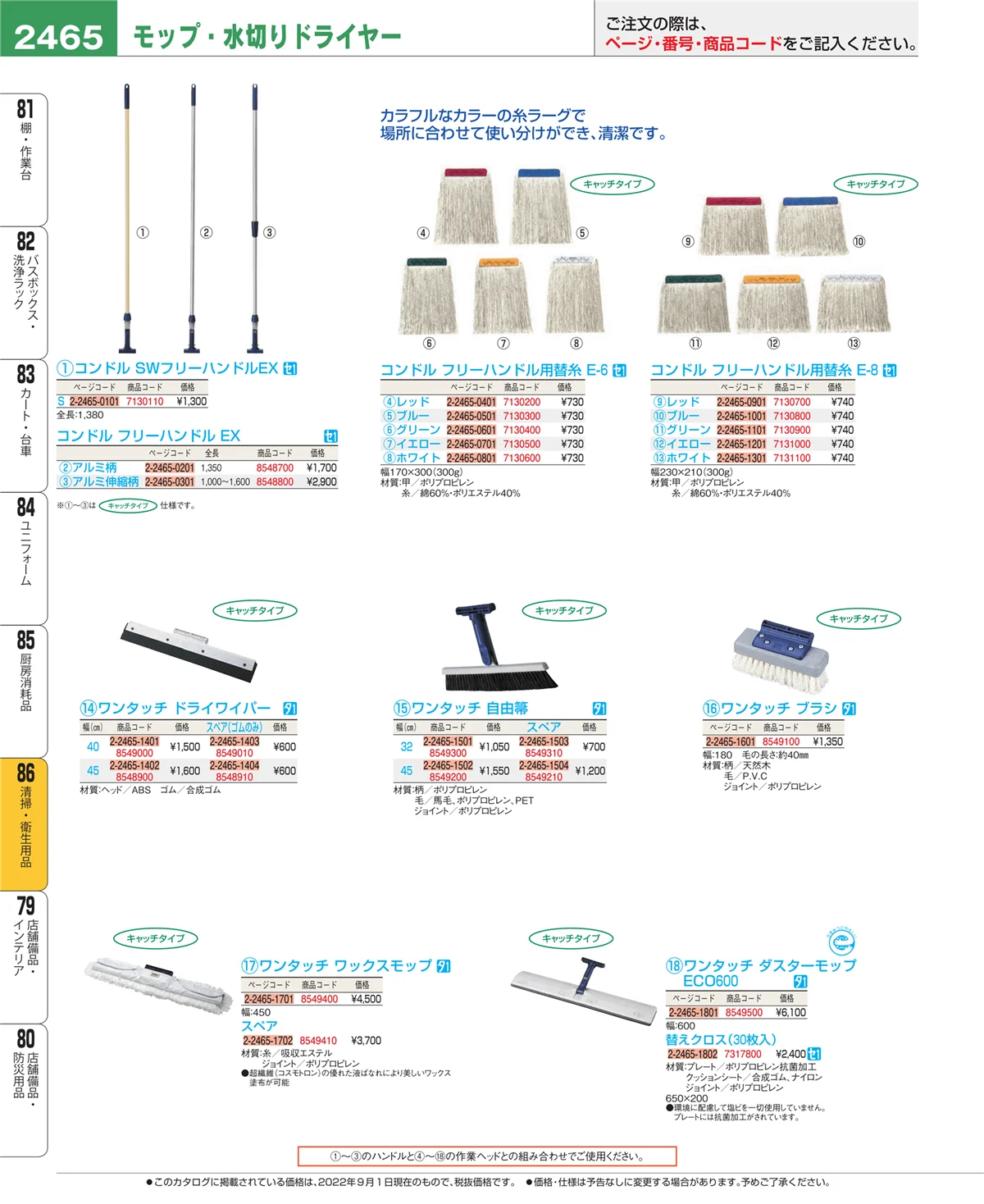 EBM業務用厨房用品カタログvol.22・ページ番号2465・厨房消耗品