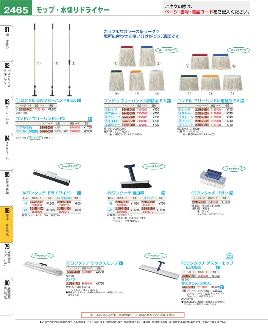 厨房消耗品 ページ2465