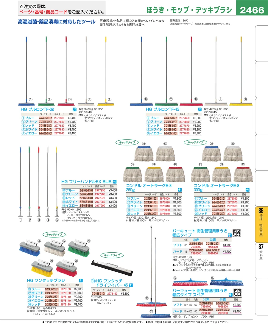 厨房消耗品 ページ2466