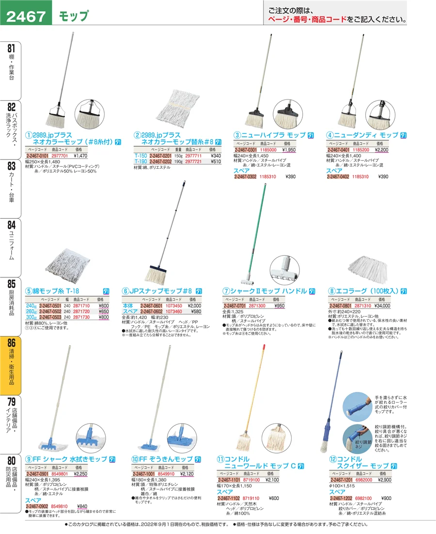 厨房消耗品 ページ2467