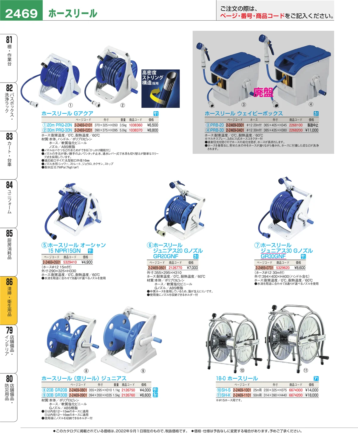 EBM業務用厨房用品カタログvol.22・ページ番号2469・厨房消耗品