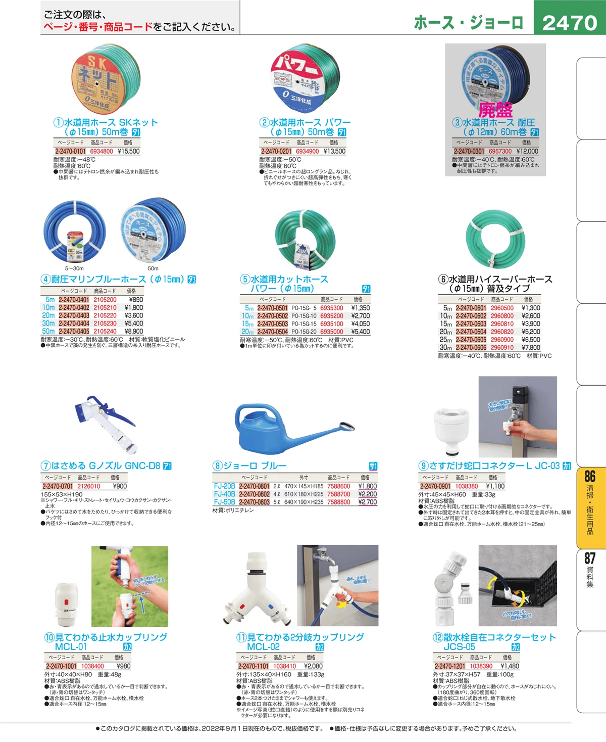 EBM業務用厨房用品カタログvol.22・ページ番号2470・厨房消耗品