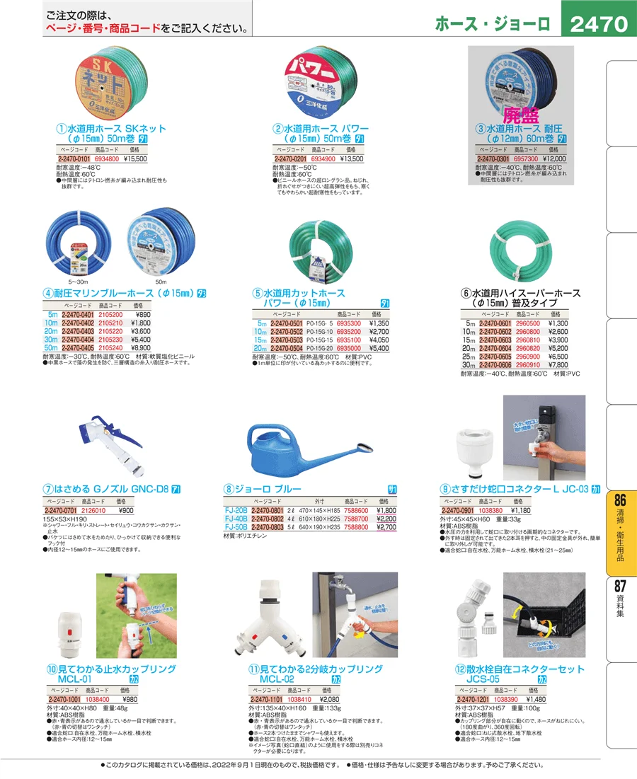 厨房消耗品 ページ2470