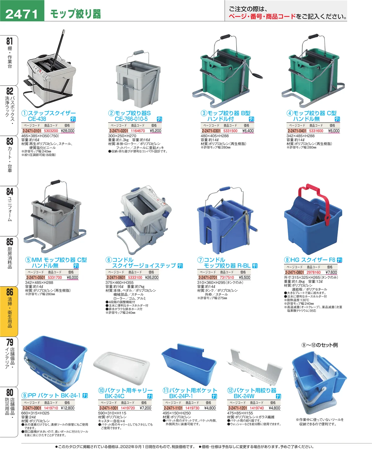 EBM業務用厨房用品カタログvol.22・ページ番号2471・厨房消耗品