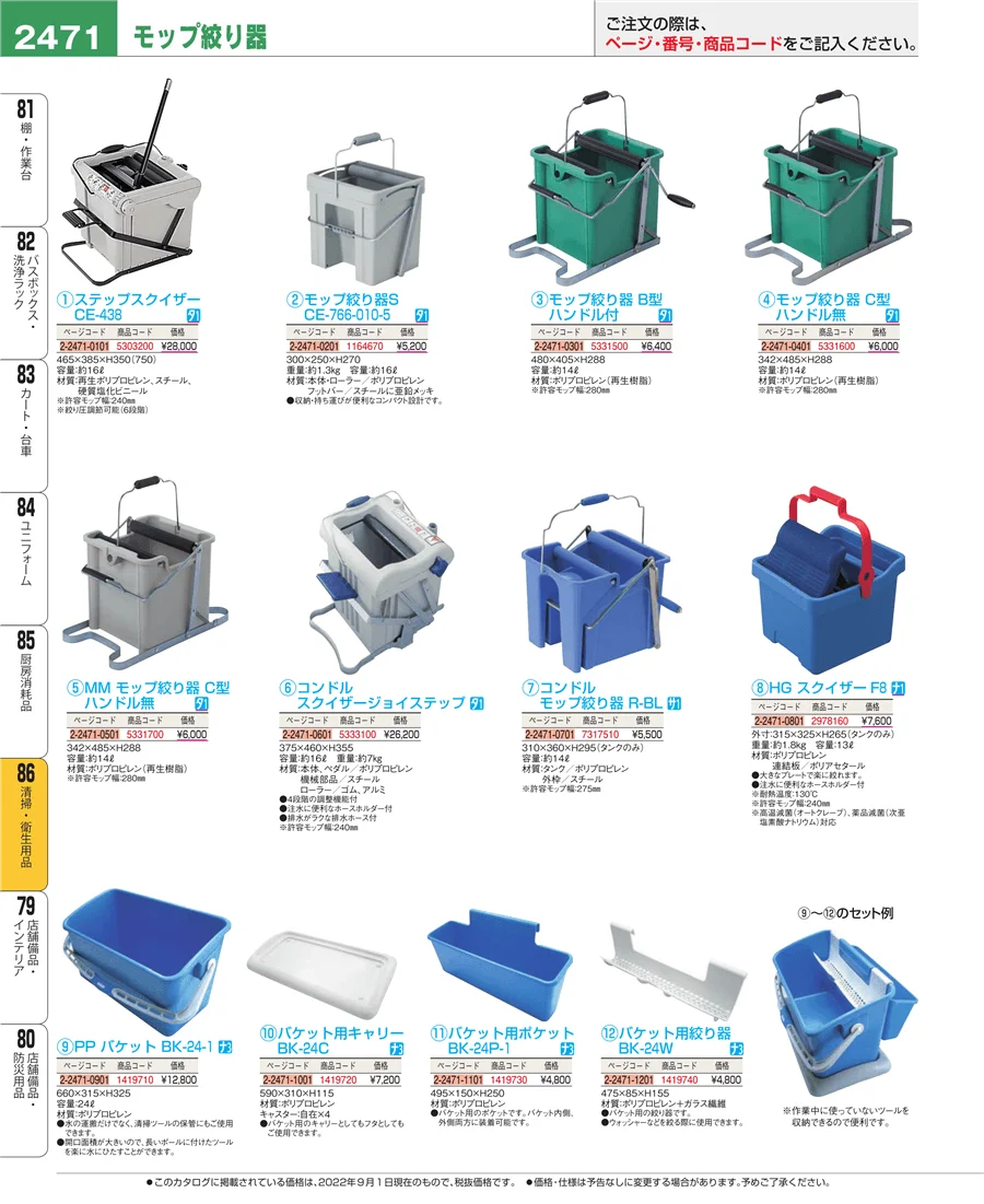 厨房消耗品 ページ2471