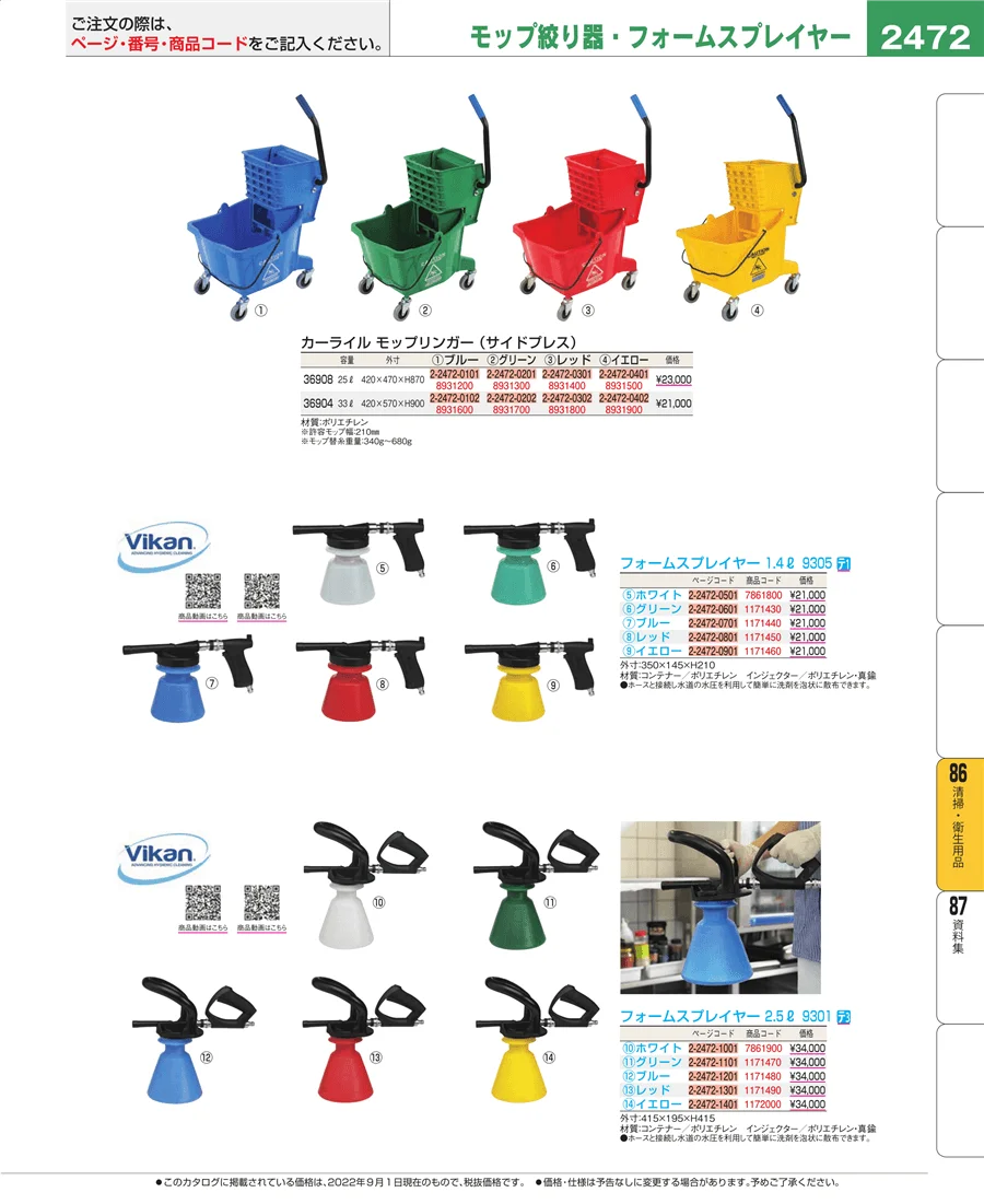 厨房消耗品 ページ2472