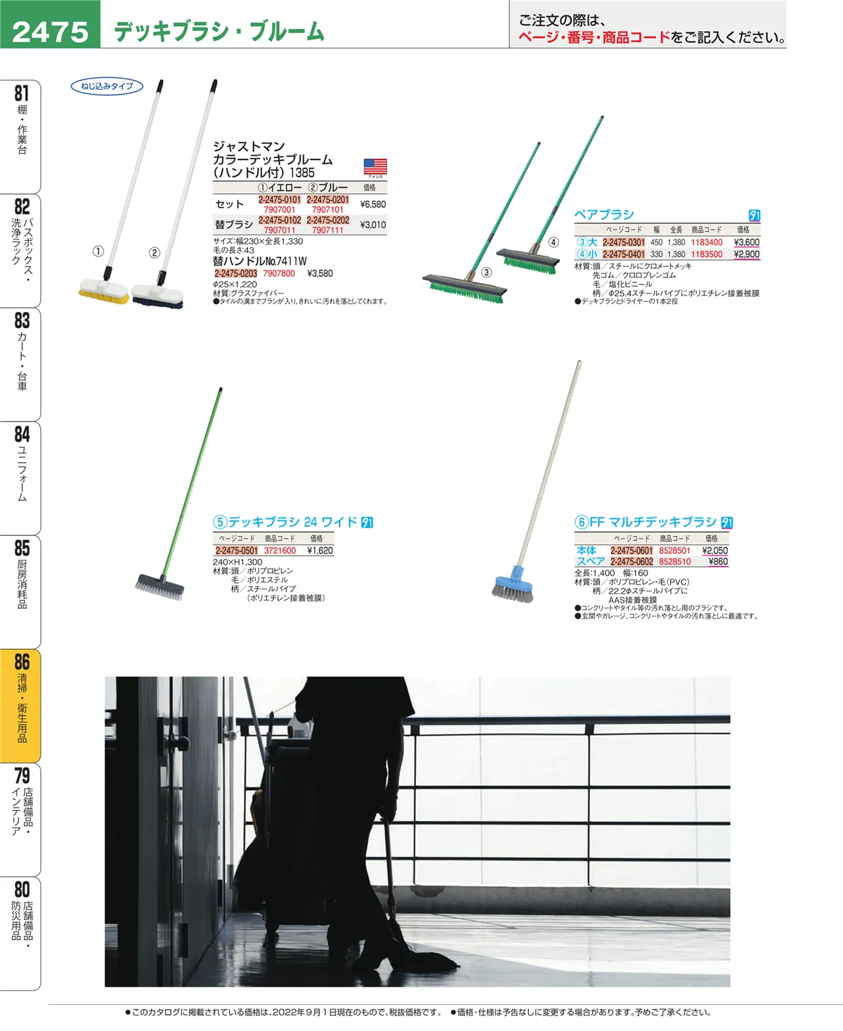 EBM業務用厨房用品カタログvol.22・ページ番号2475・厨房消耗品