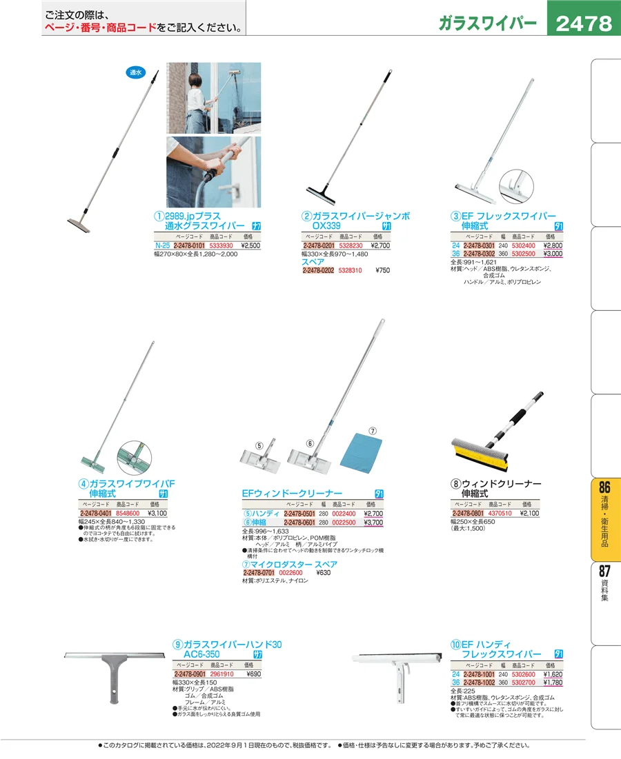 厨房消耗品 ページ2478