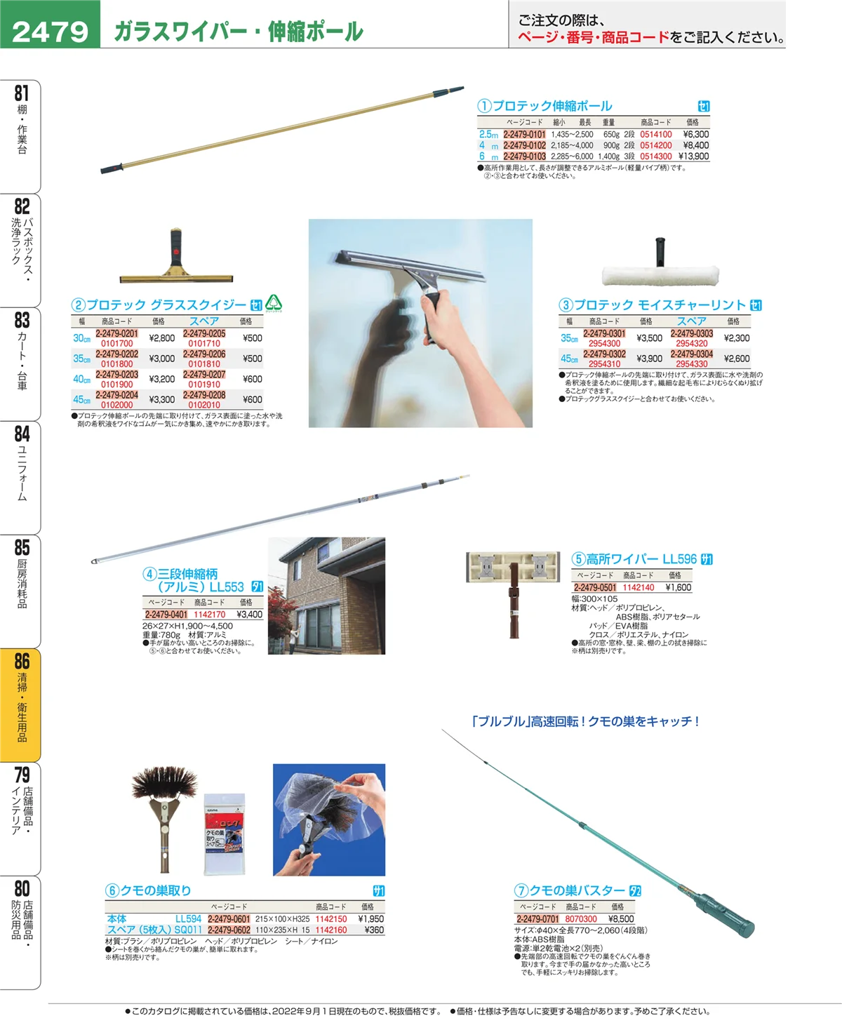 EBM業務用厨房用品カタログvol.22・ページ番号2479・厨房消耗品