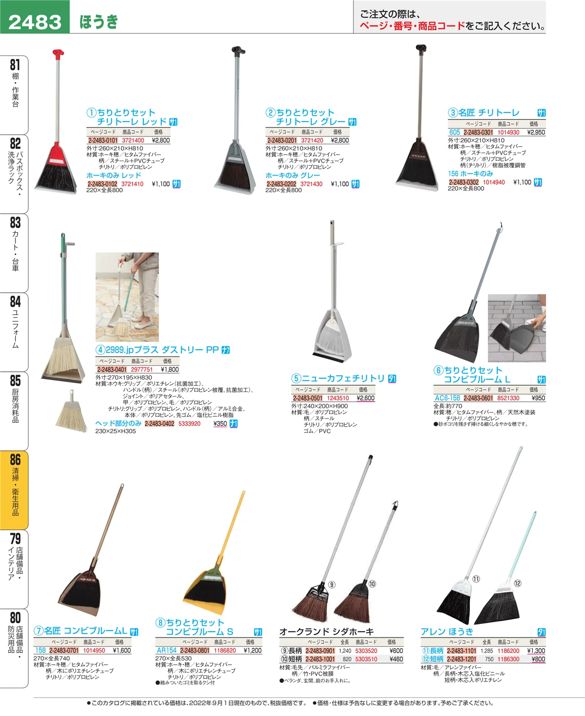 EBM業務用厨房用品カタログvol.22・ページ番号2483・厨房消耗品