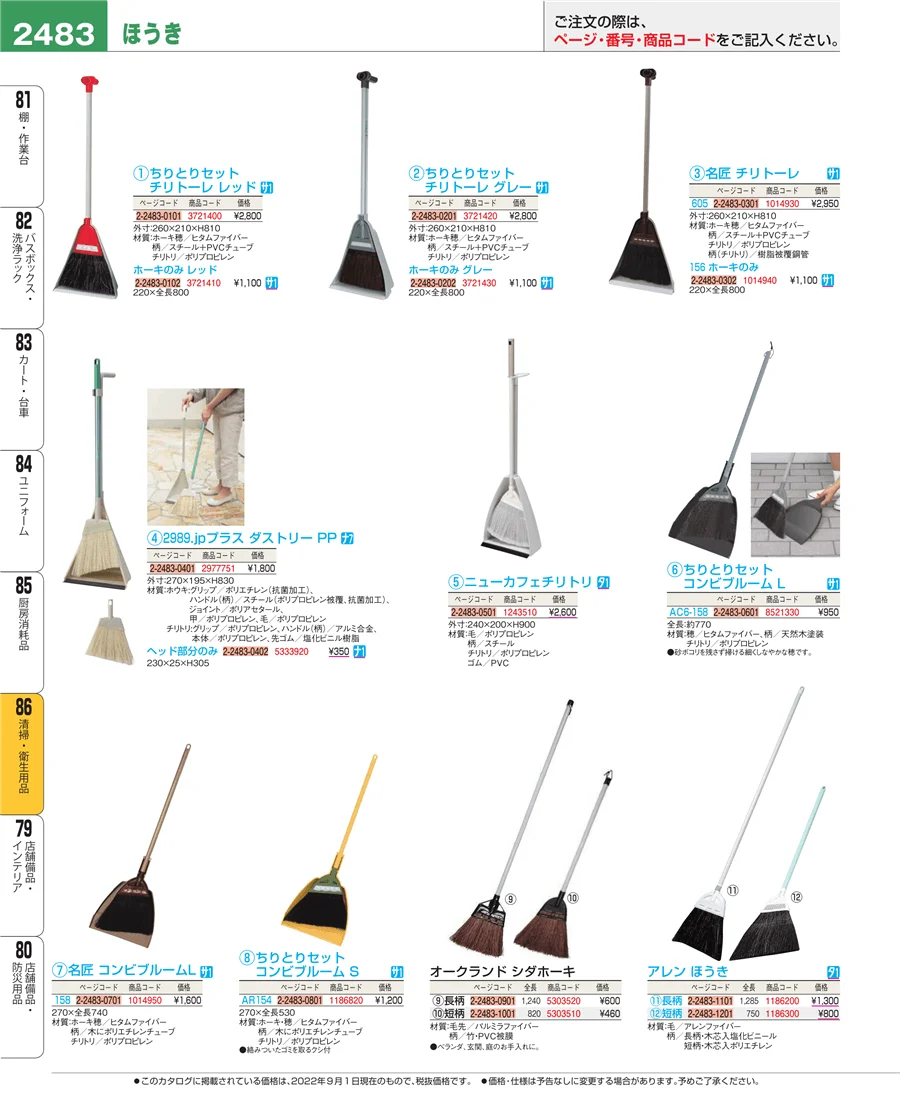 厨房消耗品 ページ2483