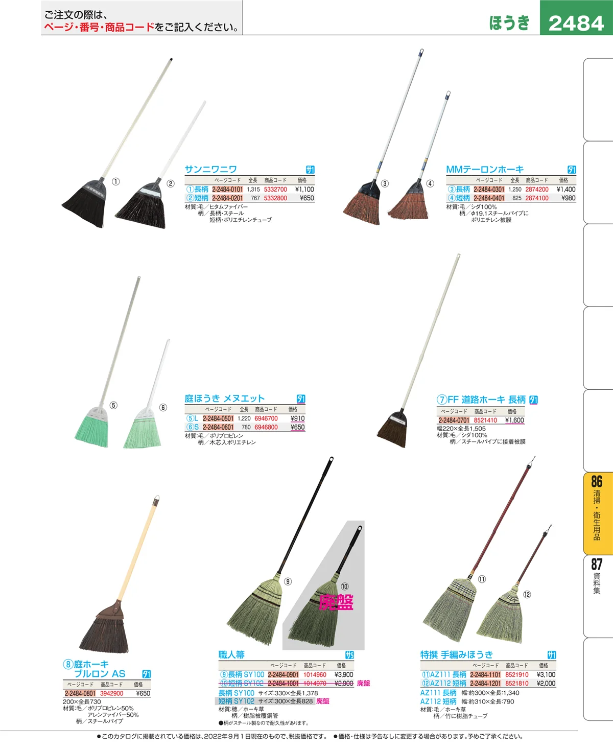 EBM業務用厨房用品カタログvol.22・ページ番号2484・厨房消耗品