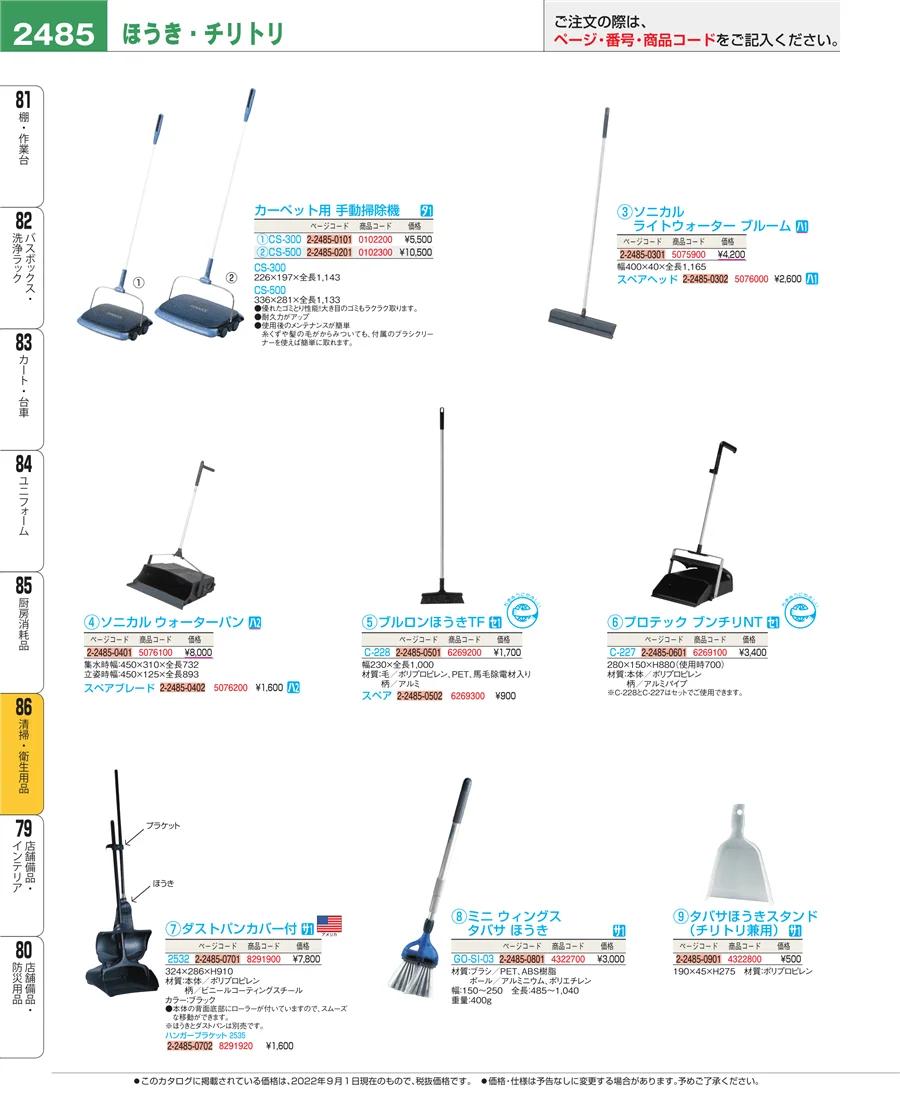 厨房消耗品 ページ2485