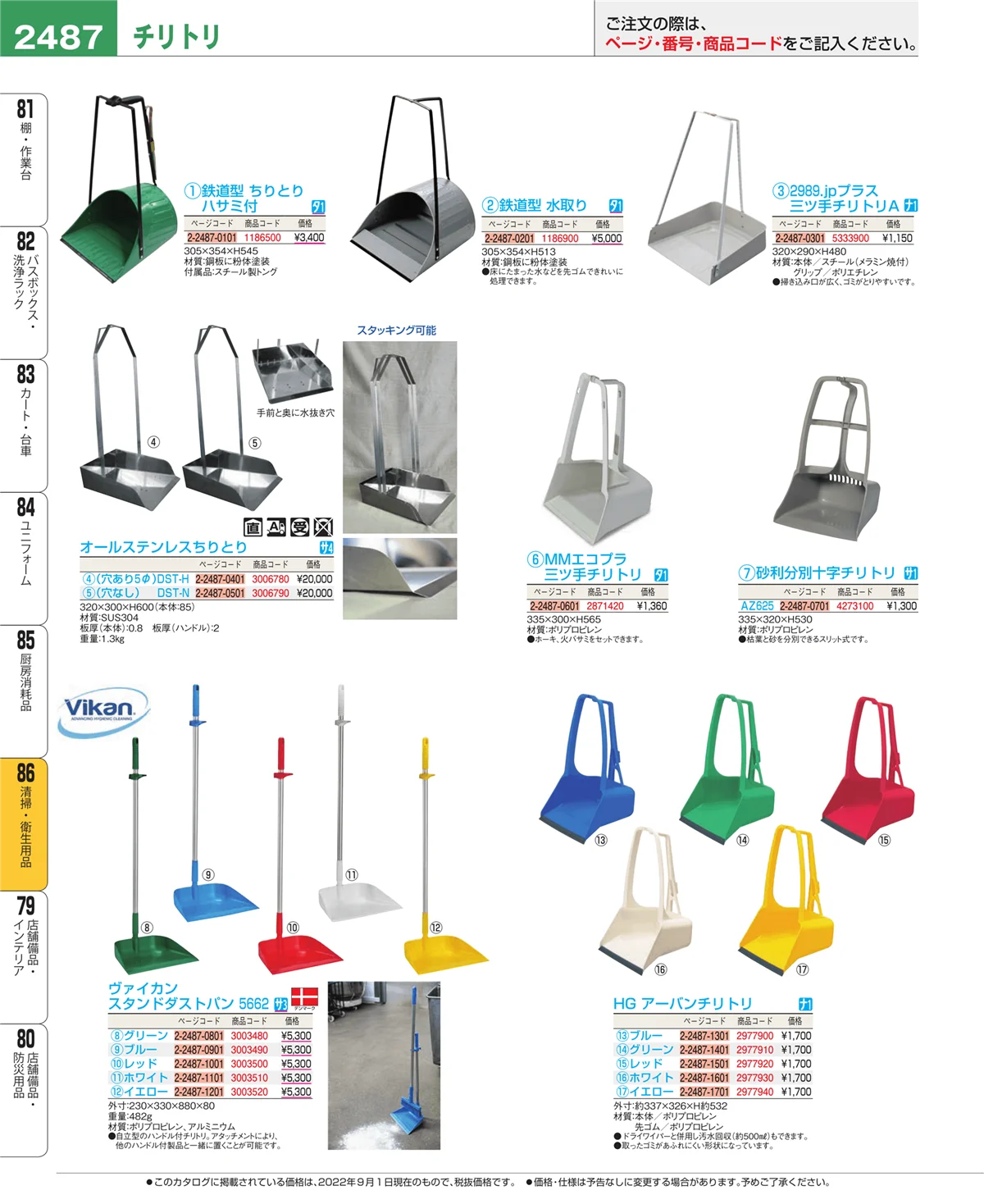 EBM業務用厨房用品カタログvol.22・ページ番号2487・厨房消耗品