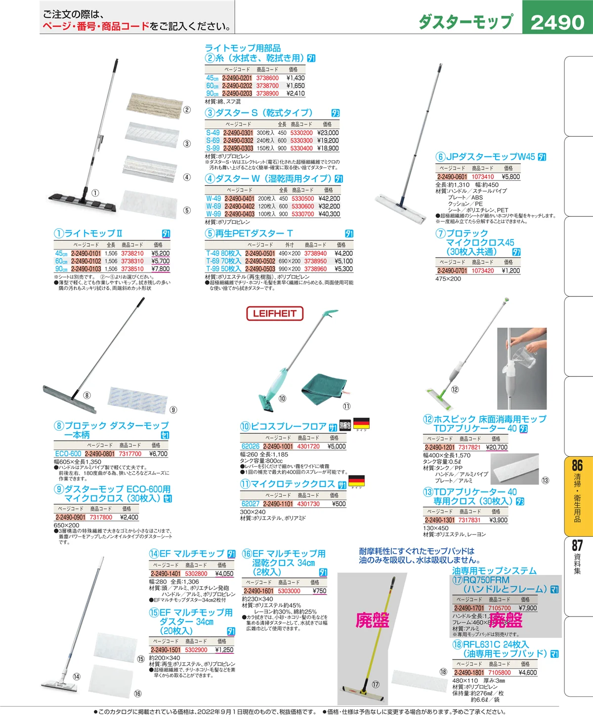 EBM業務用厨房用品カタログvol.22・ページ番号2490・厨房消耗品
