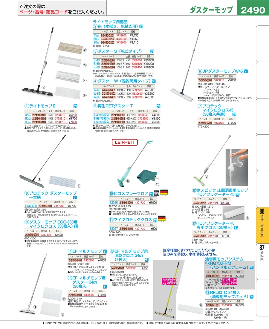 厨房消耗品 ページ2490
