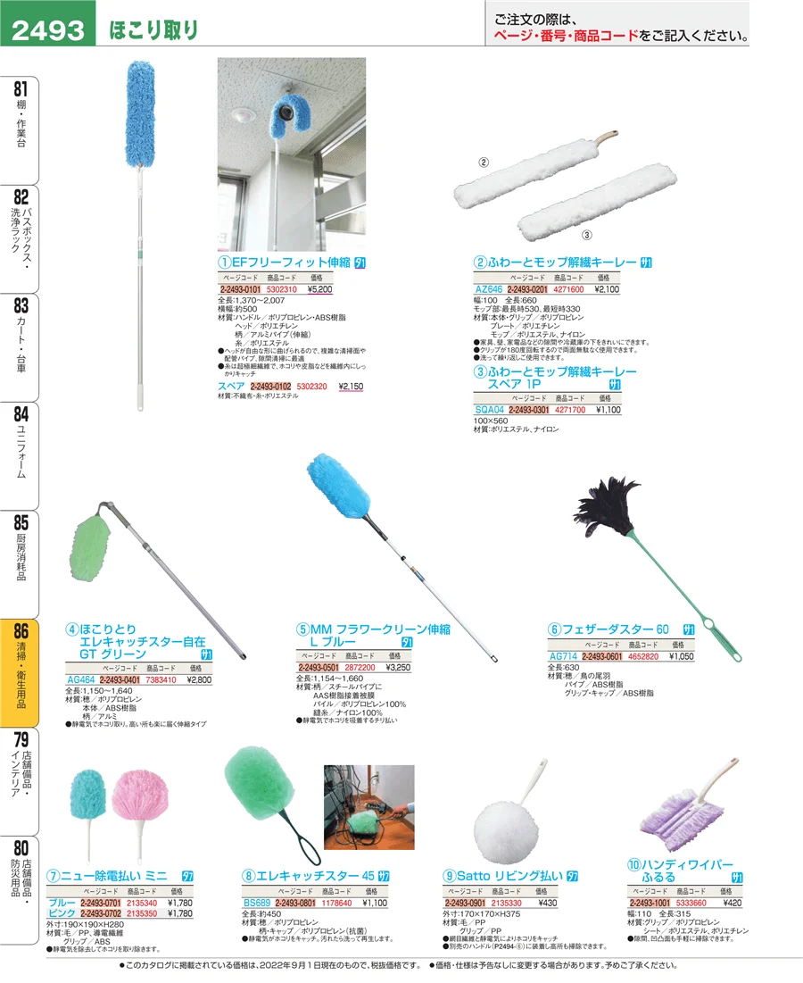 厨房消耗品 ページ2493