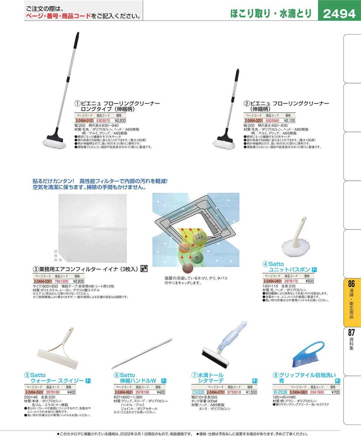 EBM業務用厨房用品カタログvol.22・ページ番号2494・厨房消耗品
