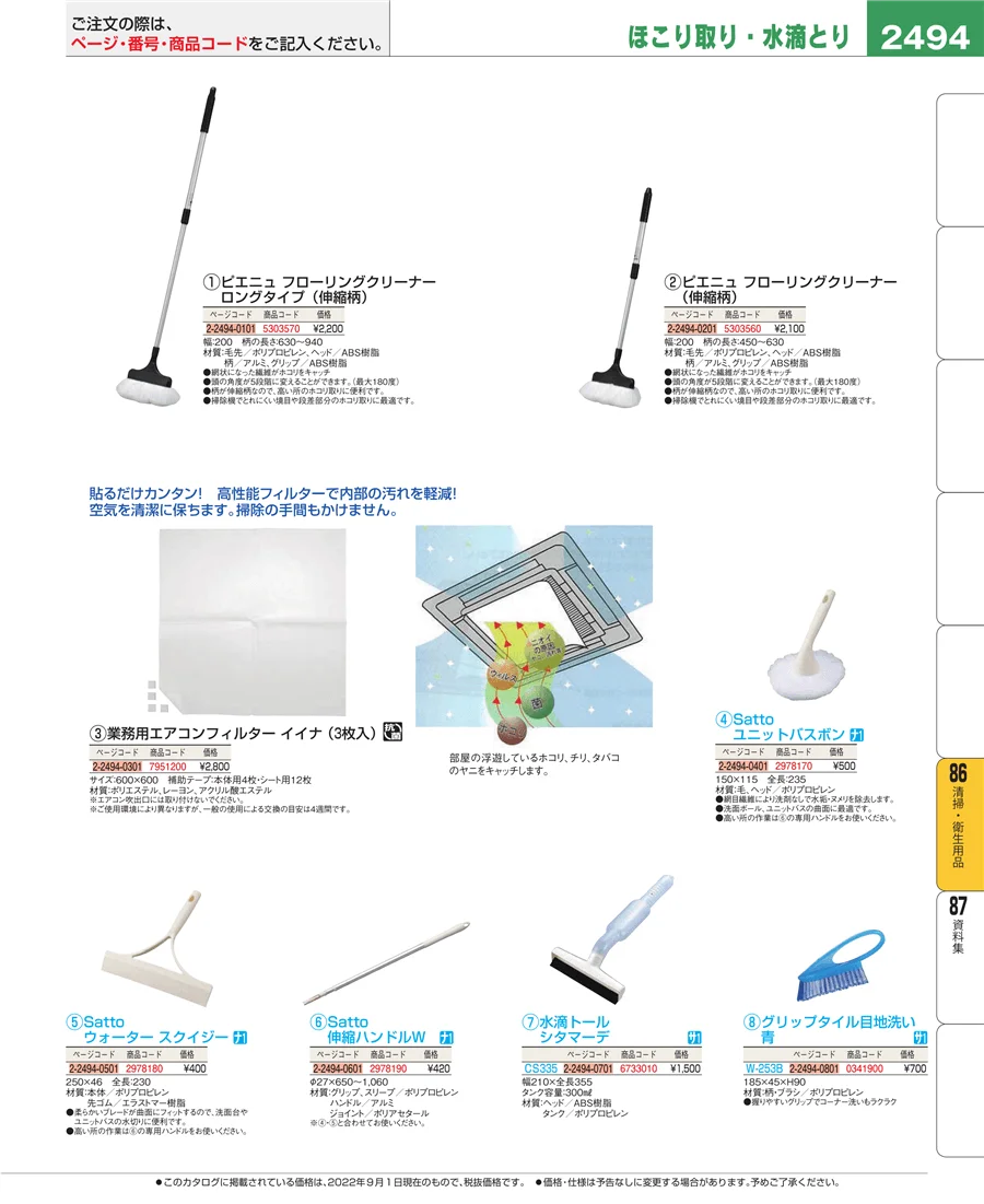 厨房消耗品 ページ2494