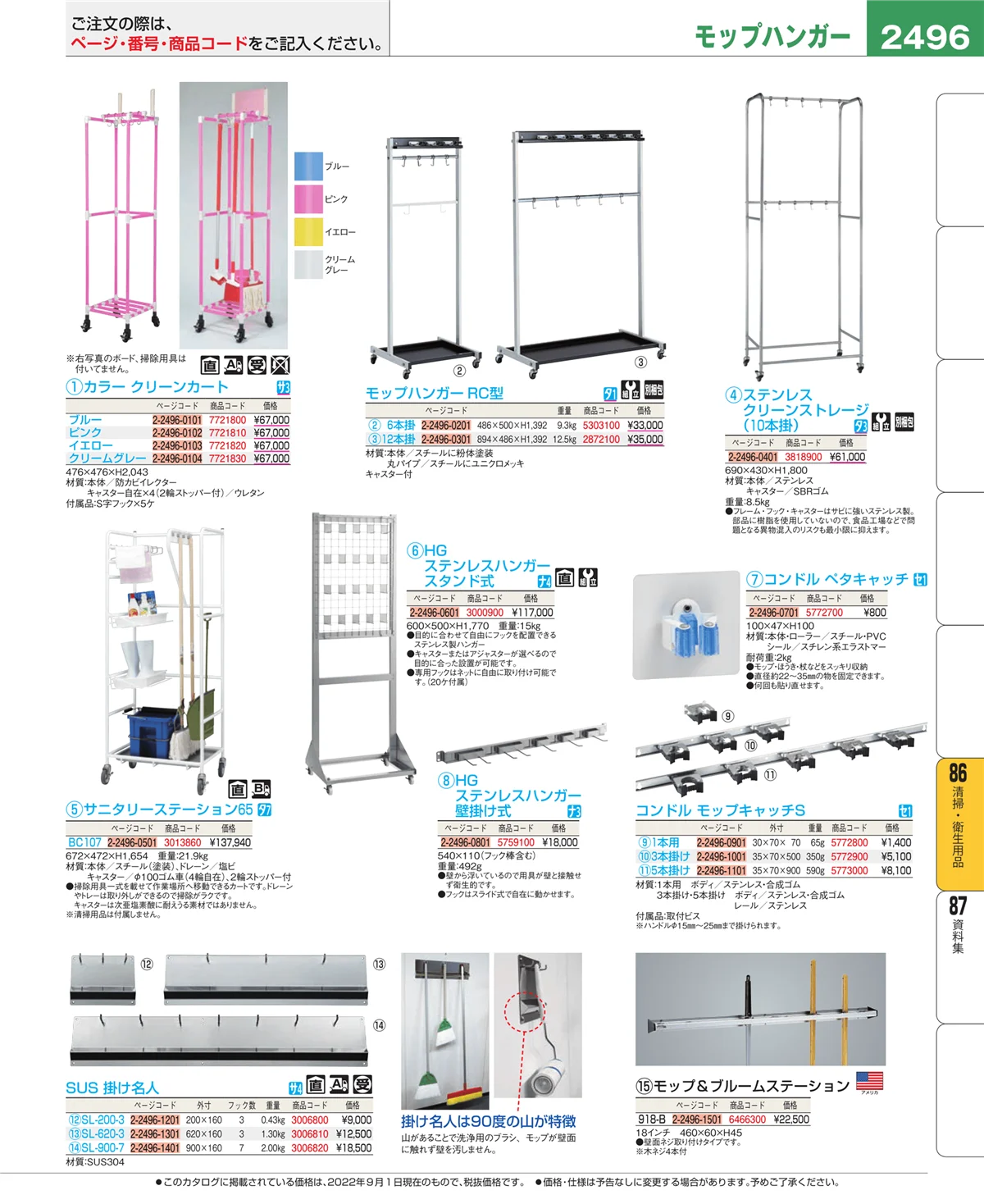 EBM業務用厨房用品カタログvol.22・ページ番号2496・厨房消耗品