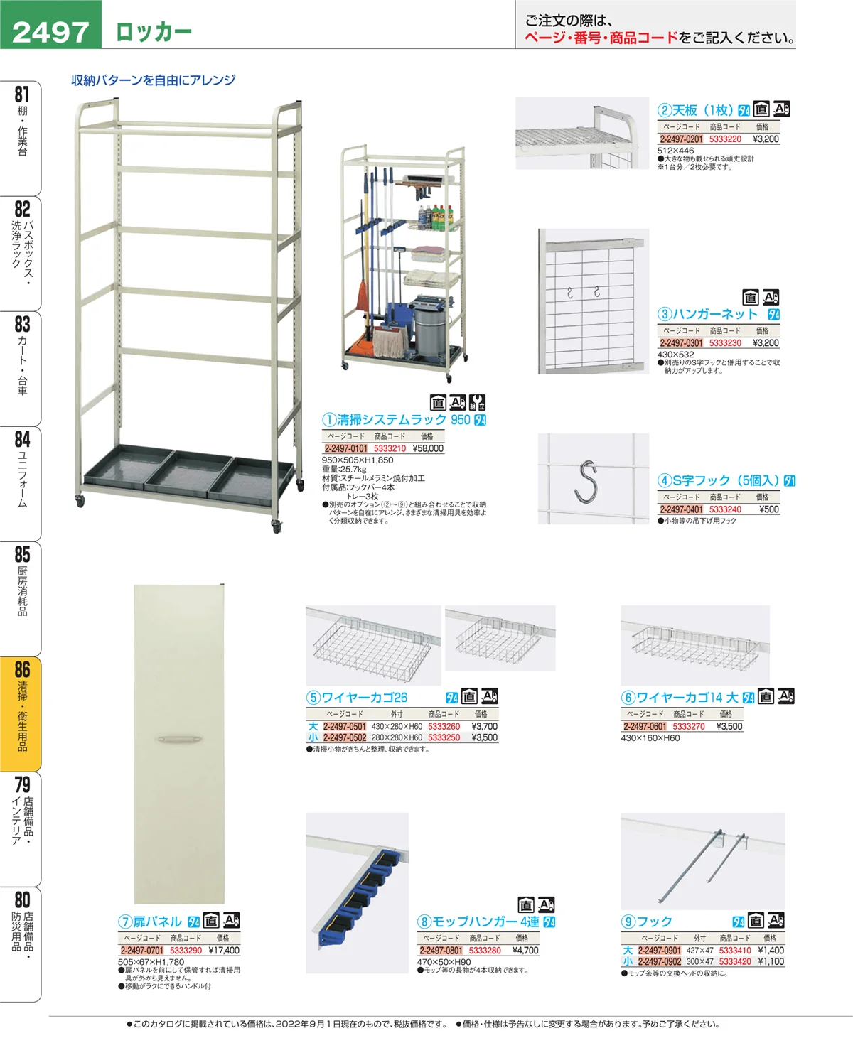 EBM業務用厨房用品カタログvol.22・ページ番号2497・厨房消耗品