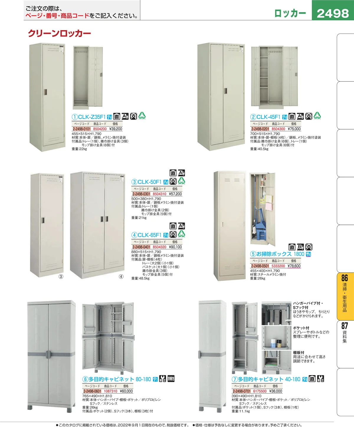 EBM業務用厨房用品カタログvol.22・ページ番号2498・厨房消耗品