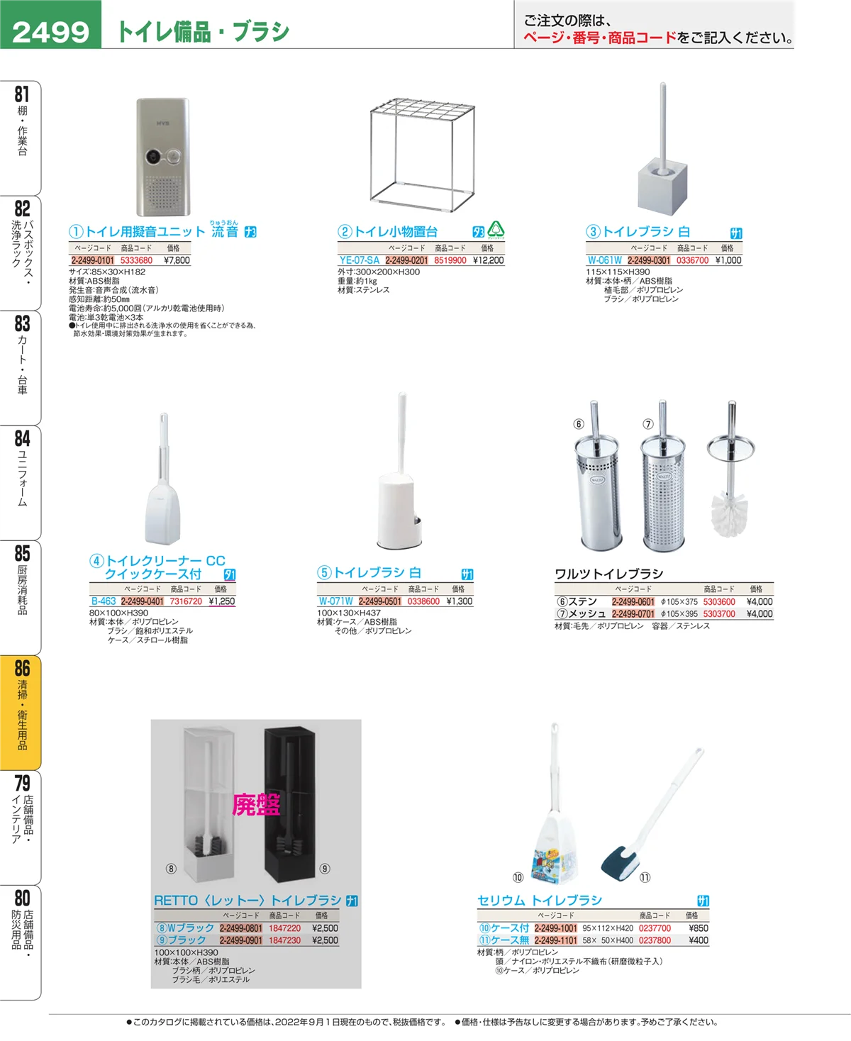EBM業務用厨房用品カタログvol.22・ページ番号2499・厨房消耗品
