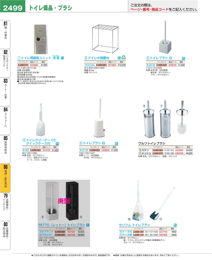 厨房消耗品 ページ2499