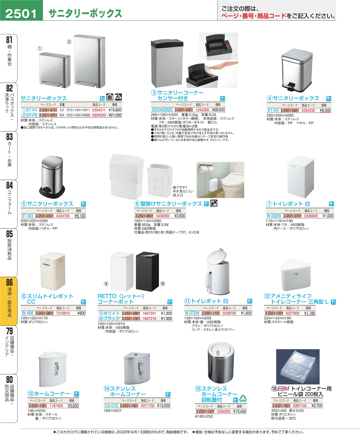 EBM業務用厨房用品カタログvol.22・ページ番号2501・厨房消耗品