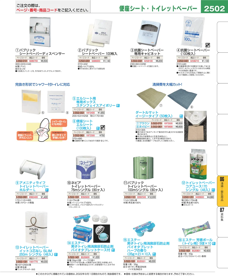 厨房消耗品 ページ2502