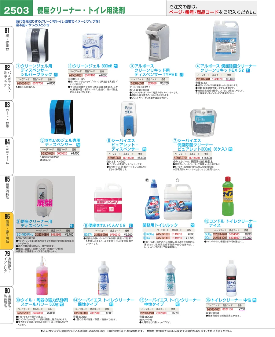 厨房消耗品 ページ2503