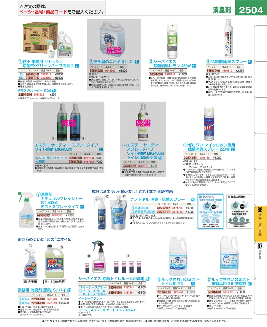 厨房消耗品 ページ2504