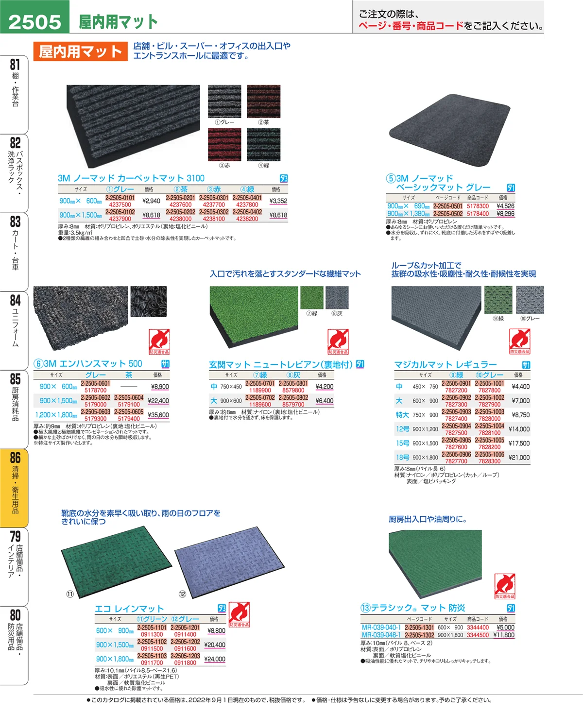EBM業務用厨房用品カタログvol.22・ページ番号2505・厨房消耗品